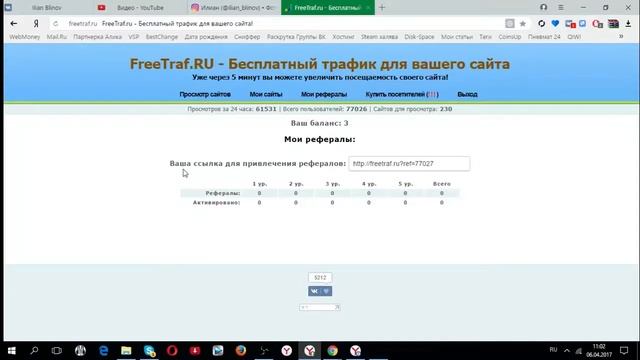 БЕСПЛАТНЫЙ ТРАФИК НА САЙТ ИЛИ ВИДЕО