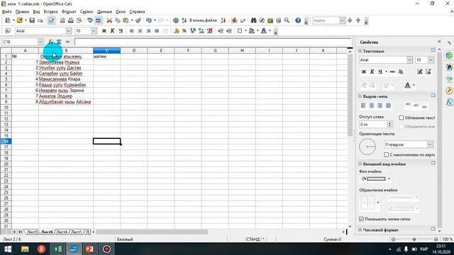 7- класс. Электрондук таблица.