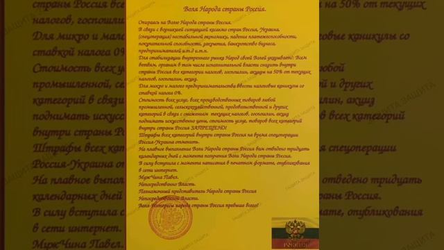 Опираясь на Волю народа