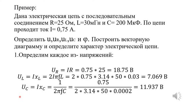 Лекция№12 резонанс напр