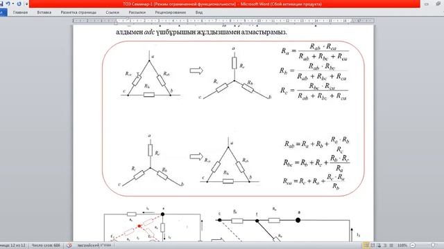 ТЭЦ РЭТ 3сем 3 семинар сабағы Кенжебек А С