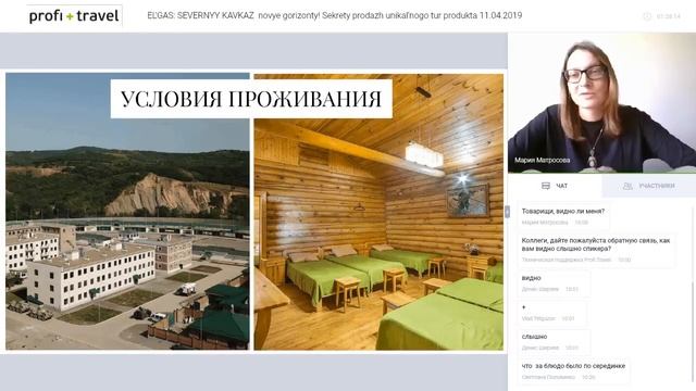 ЭЛЬГАС: СЕВЕРНЫЙ КАВКАЗ – новые горизонты! Секреты продаж уникального тур продукта