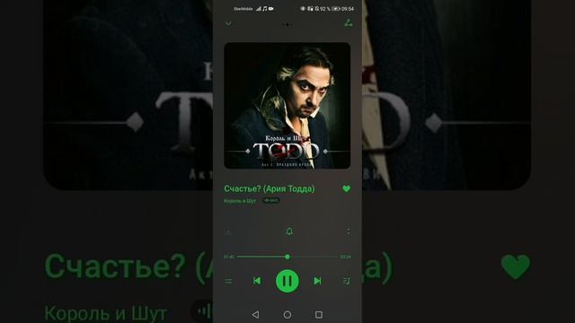 Король и шут - Счастье( TODD) Конец 1 акта