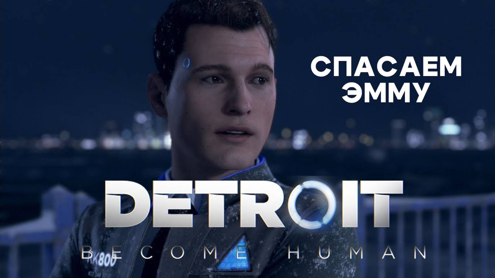 Detroit Become Human