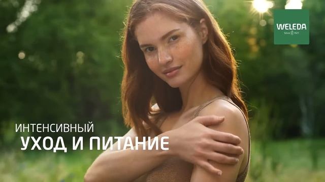 Серия Skin Food от Weleda. Интенсивное питание для кожи