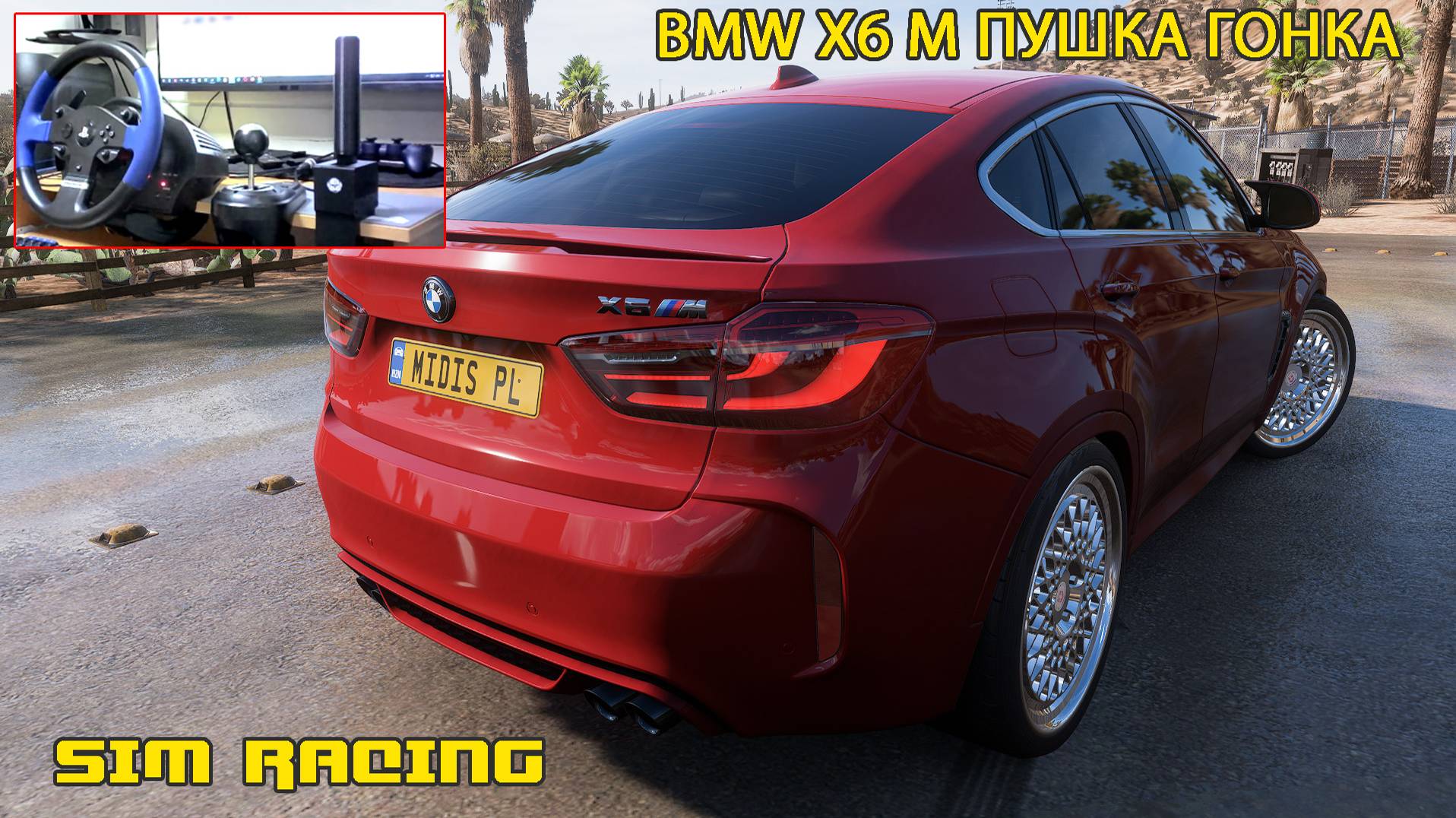 Форза 5 дрифт на руле | BMW X6 M | Forza Horizon 5 | Thrustmaster T150