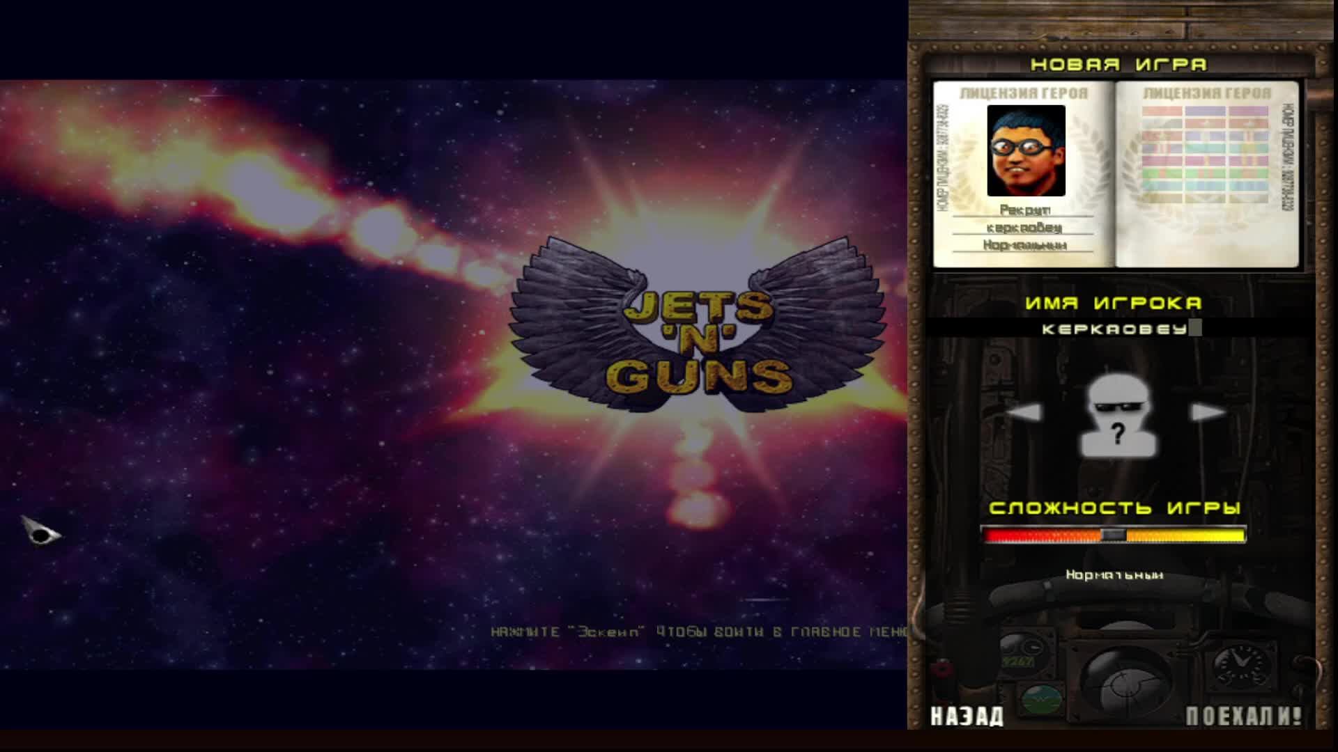 Jets'n'Guns Gold. Музыка качает