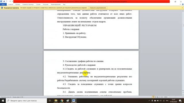 Деятельность предприятия общественного питания