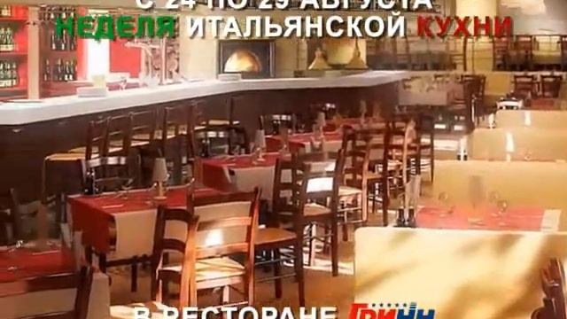 Неделя итальянской кухни до 26 августа 2010 mpeg2video