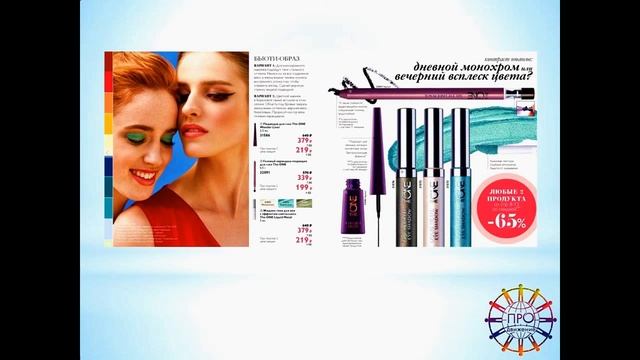 Запуск каталога ORIFLAME №11 2017 года от Юлии Твердохлеб
