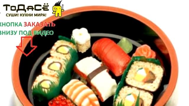 Что заказать к суши