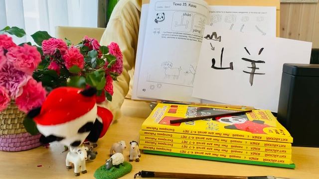 Тема 15📒🐼Китайский с ЛинЛин