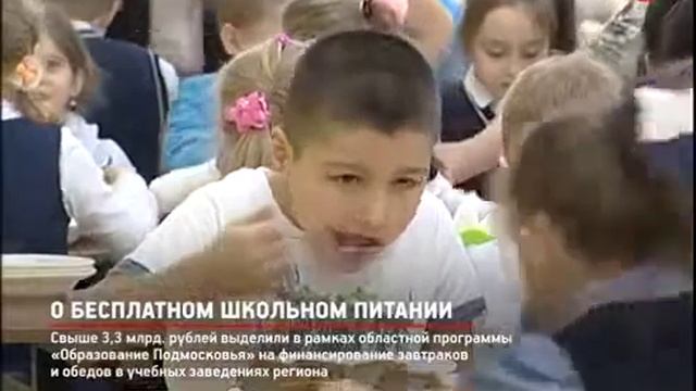 О бесплатном школьном питании