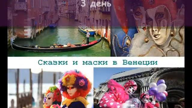 Презентация тура ПРИКЛЮЧЕНИЯ ЮНЫХ БЕЛОРУСОВ В ИТАЛИИ сезон 2014