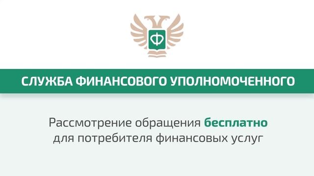 !Видеоролик Защита прав ПФУ_диктор_55 сек._с МФЦ_1920х1080