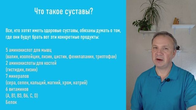 Здоровье Ваших суставов 4 урок