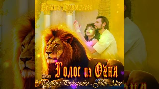*ОГОНЬ ТВОЕЙ ЛЮБВИ*  Автор: Валентина Прокопенко  
Copy_4528156A-922B-4C4D-8672-2E7688ED0C22