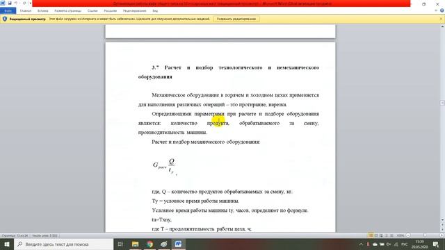 Организация работы кафе общего типа на 50 посадочных мест