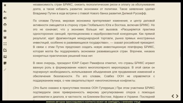 М. Столетов. БРИКС и новый миропорядок