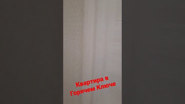 2х комнатная квартира в Горячем Ключе #недвижимостьнаюге #горячийключ #недвижимость #квартира #дом