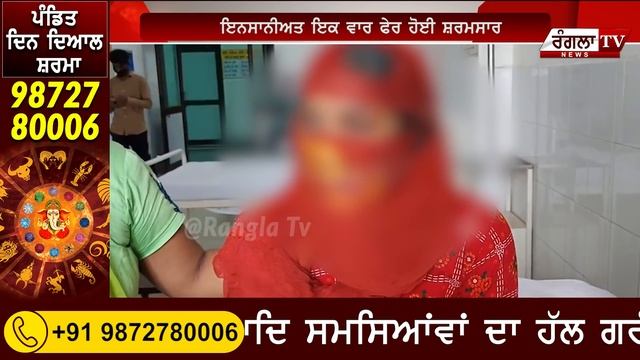 Brother Rape Sister | Kapurthala | Parvez Nagar | Rape | Rangla Tv