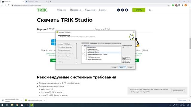 Установка TRIK Studio