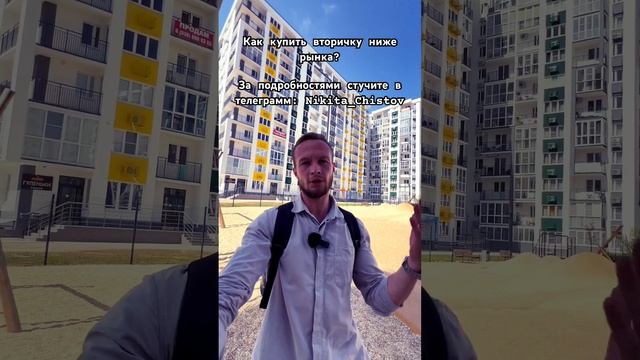 #сочи #недвижимость #вторичка #сириус ТГ: Nikita_Chistov
