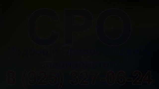 допуск сро для застройщика