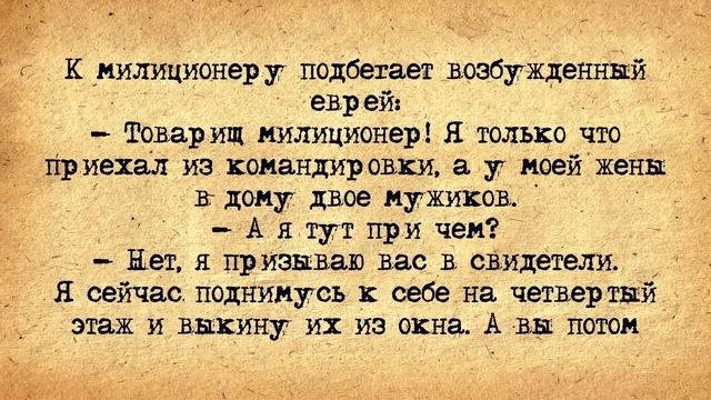 ✡️ 100 Самых Серотониновых Еврейских Анекдотов! Собрание Анекдотов за Евреев! Еврейская Сотка #18