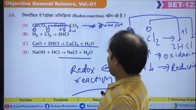 SET-122: वस्तुनिष्ठ सामान्य विज्ञान (OBJECTIVE GENERAL SCIENCE), 251+ SETS TEST SEIRES