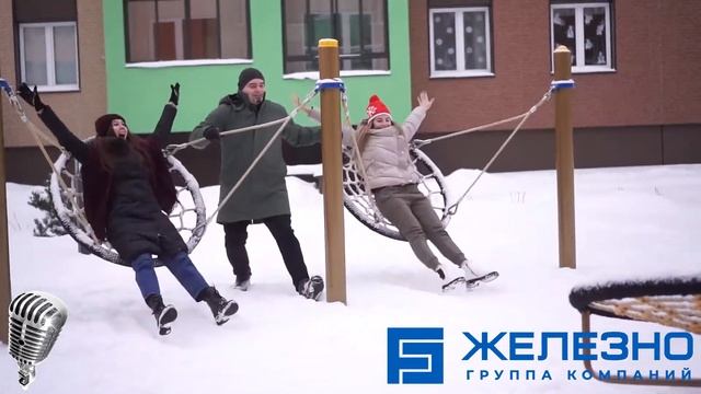 Застройщик «Железно» - С Новым Годом!