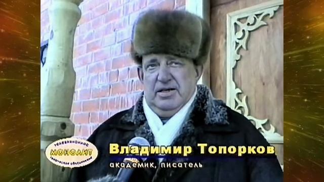 Владимир Топорков о космонавте Германе Титове последнее интервью В. Ф. Топоркова автор Е. Давыдов