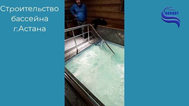 строительство бассейна Астана