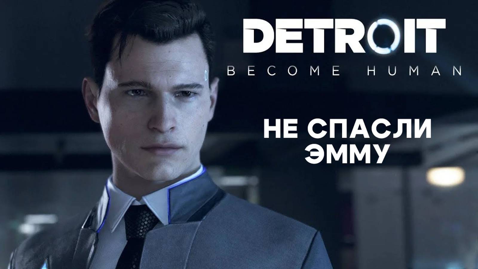 Detroit Become Human