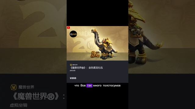 Маунт WoW за $90 не предел, китайцы заплатят Blizzard ещё больше?