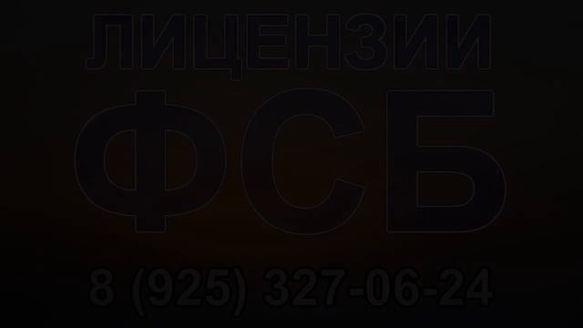 лицензия фсб на строительство нижний новгород