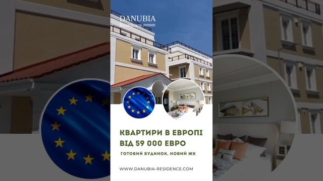 Квартиры в Европе от 59 000 евро