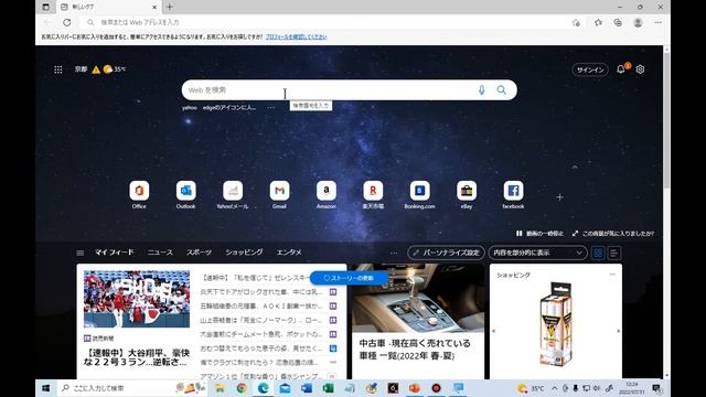 【パソコン初心者必見！】エッジ（Microsoft Edge）の使い方 「お気に入り」機能 編