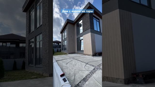 Дом с видом на горы