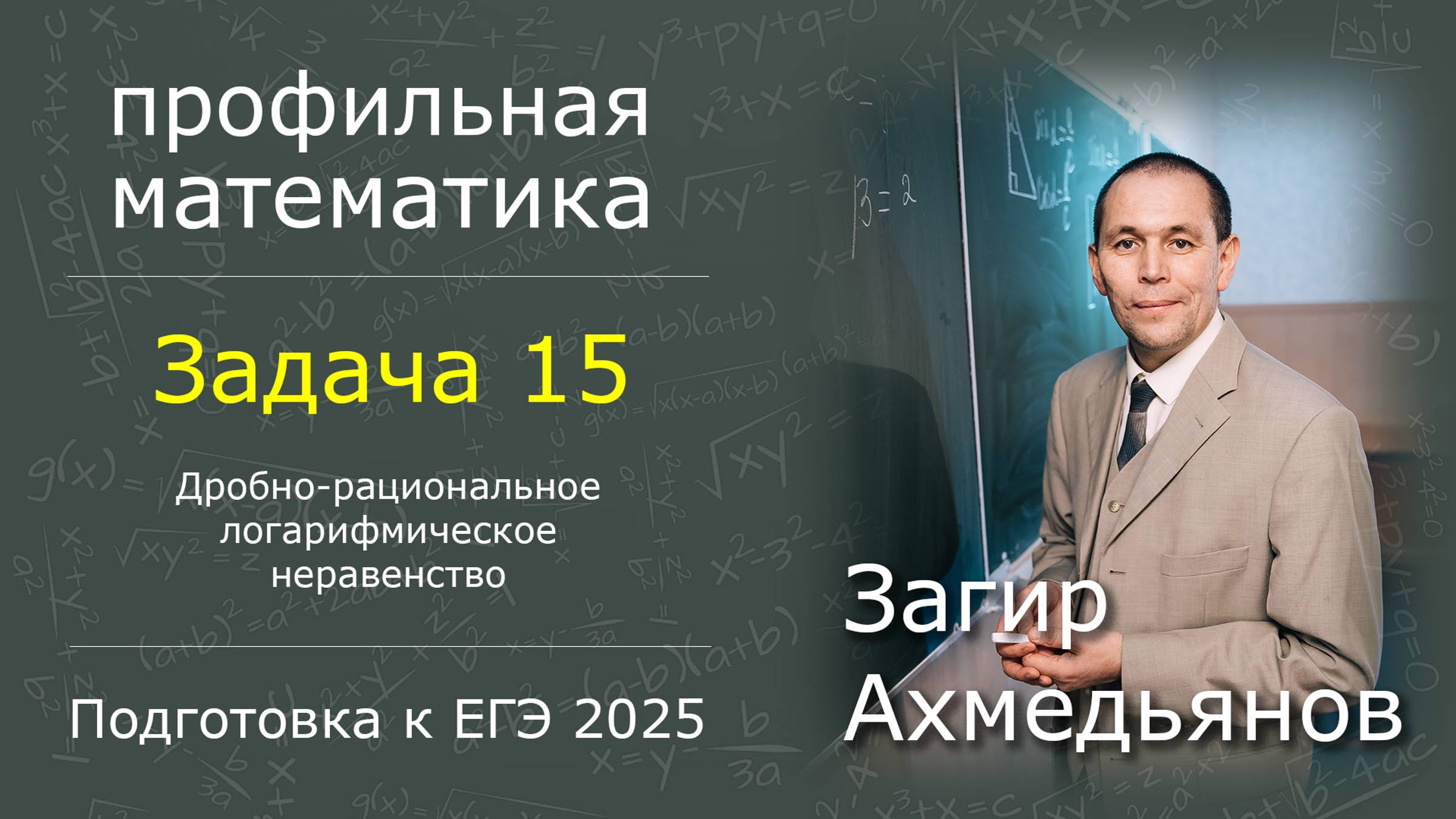 Решение задачи 15 | ЕГЭ 2024 | Профильная математика | Резервная волна