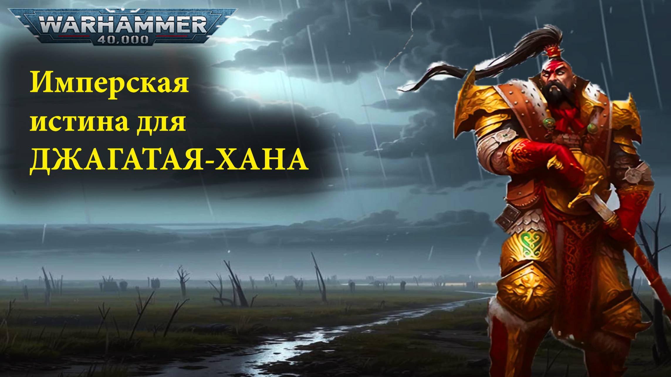 Первое испытание БЕЛЫХ ШРАМОВ. Рассказ Джагатай-хан боевой ястреб Чогориса.Warhammer 40000