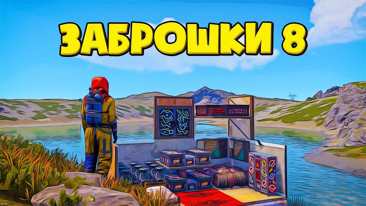 [1080p]Зашел на последний день вайпа в Rust Раст. ЗАБРОШКИ 8!