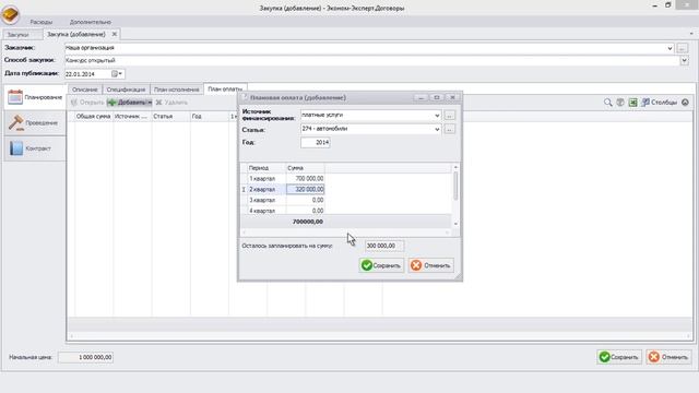 Госзакупки с Эконом-Экспертом