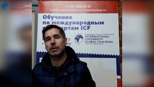Отзыв о Международной программе «Менторинг в бизнесе» CCE (ICF) London (UK) – Moscow (Russia)