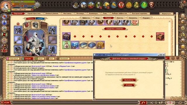 Открыл чутка сундуков