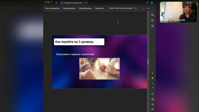 ТОП прокачка. Виктор и Ольга Кукушовы.Тема : Лидерство