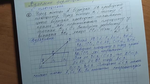 Взаємне розміщення прямої і площини. 10 клас