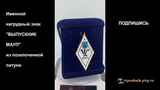 №1336  Именной нагрудный знак 