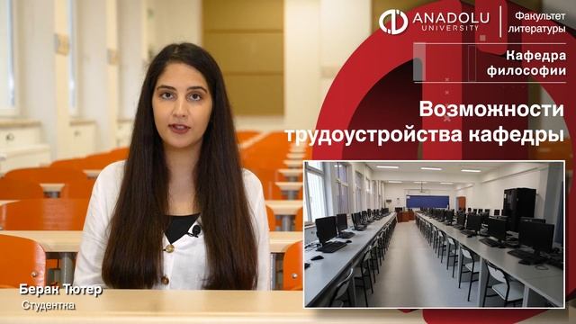 Берак Тютер Кафедра философии