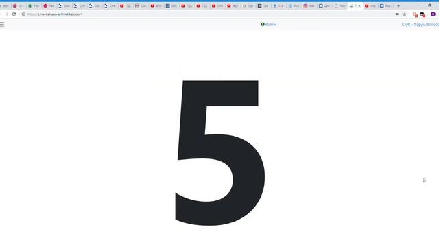 Тренажер по ментальной арифметике   Тренажер ментального счета -5 -3